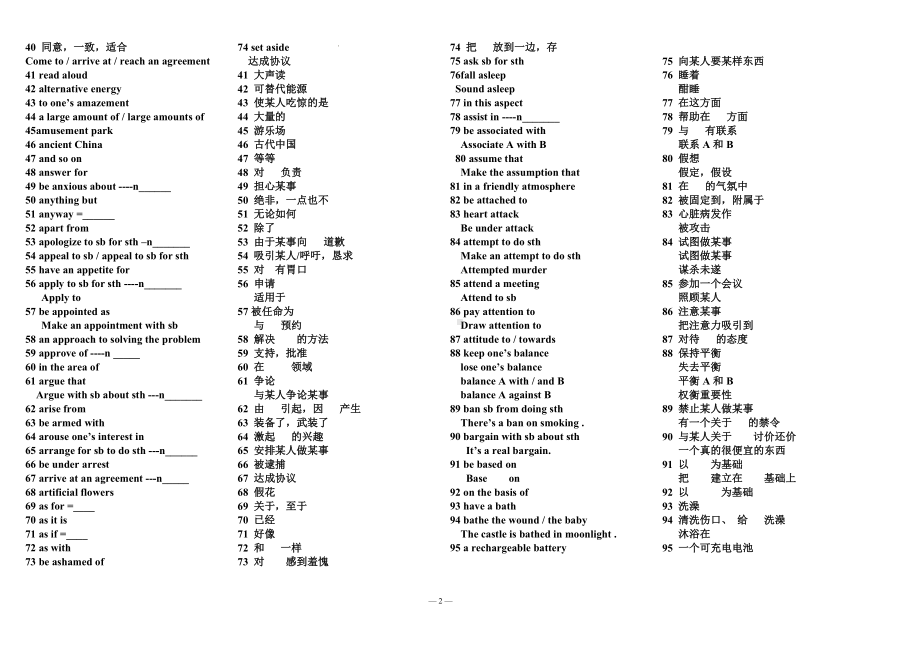 2023届高考英语考纲最全短语讲义汇编.docx_第2页