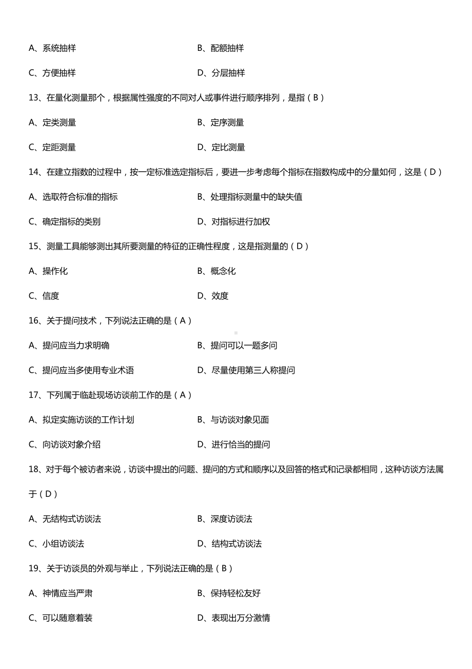 全国2015年4月自学考试03350社会研究方法试题答案.doc_第3页