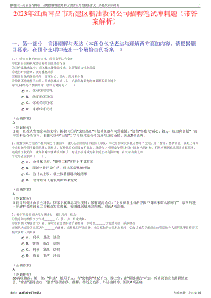 2023年江西南昌市新建区粮油收储公司招聘笔试冲刺题（带答案解析）.pdf