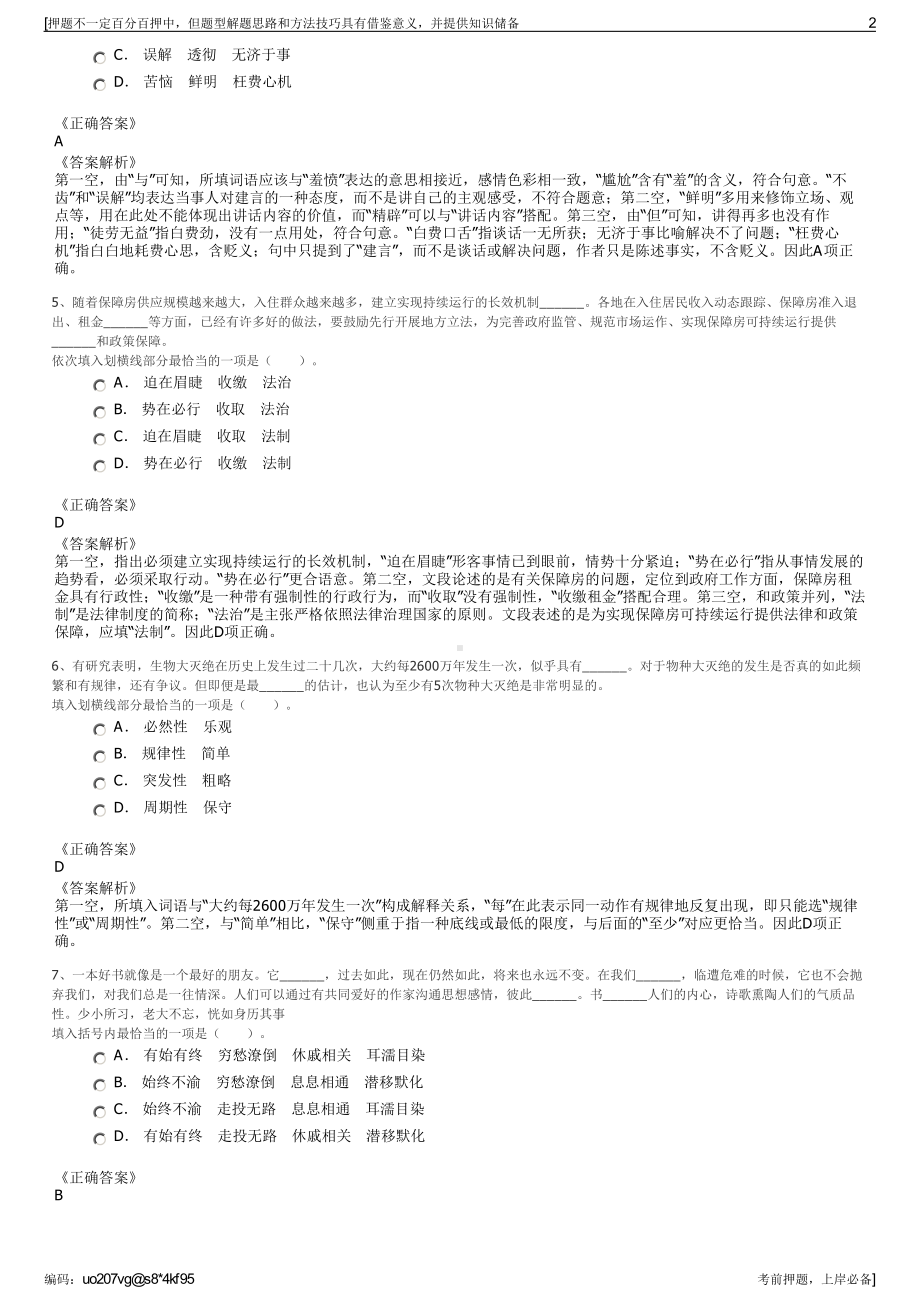 2023年辽宁文圣区河东管委会所属公司招聘笔试冲刺题（带答案解析）.pdf_第2页