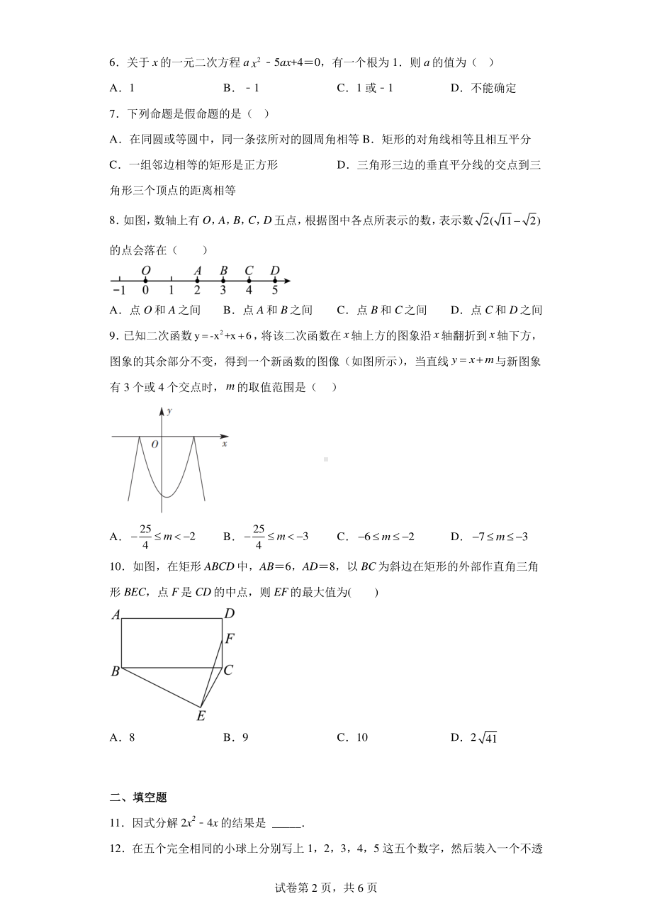 2022年广东省深圳市中考数学考前模拟冲刺试题(三).pdf_第2页