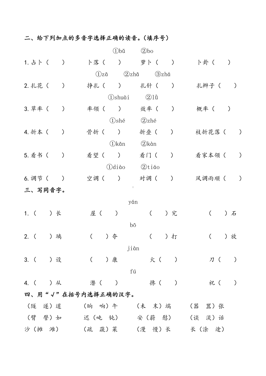 部编版四下语文 期中专项复习（字词3）.docx_第2页