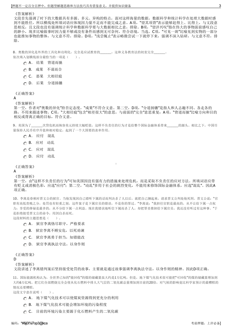 2023年广州轨道交通建设监理有限公司招聘笔试冲刺题（带答案解析）.pdf_第3页