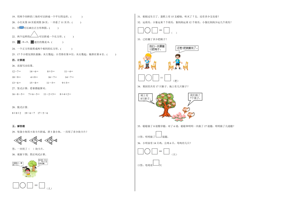 第一二单元阶段素养检测（提高卷）一年级数学下册高频考点....docx_第2页