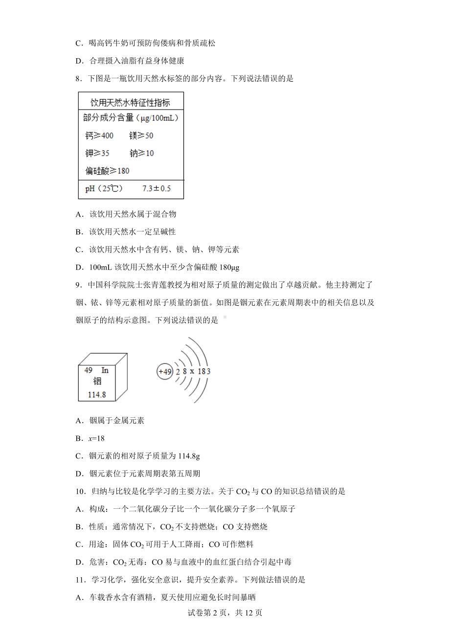 2022年黑龙江省龙东地区中考化学真题.docx_第2页