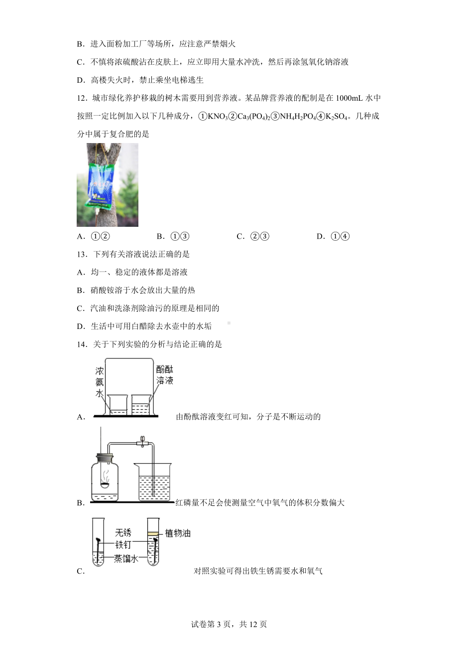 2022年黑龙江省龙东地区中考化学真题.docx_第3页