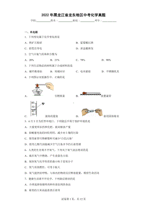 2022年黑龙江省龙东地区中考化学真题.docx