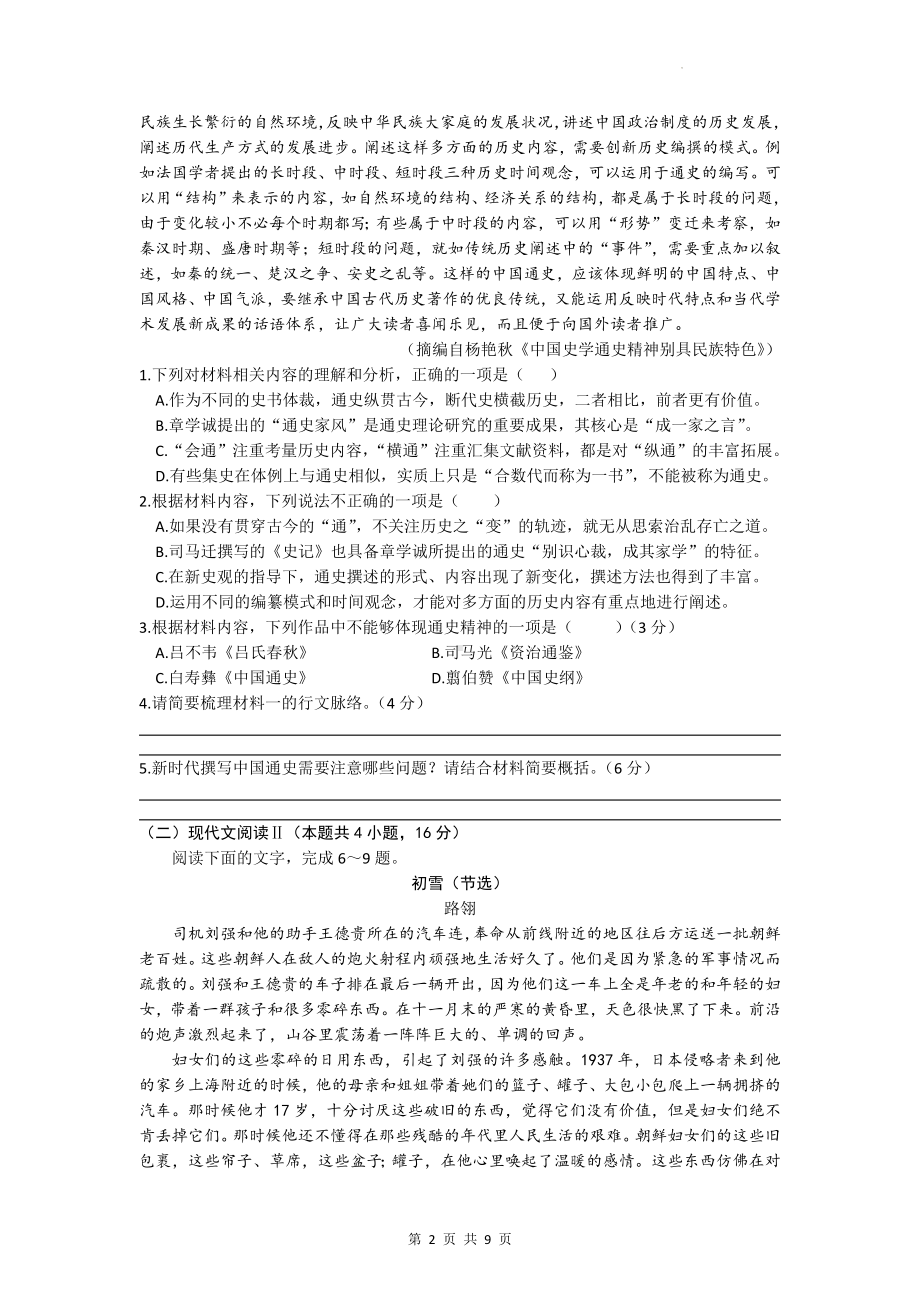 统编版高中语文必修下册期中综合测试卷（Word版含答案）.docx_第2页