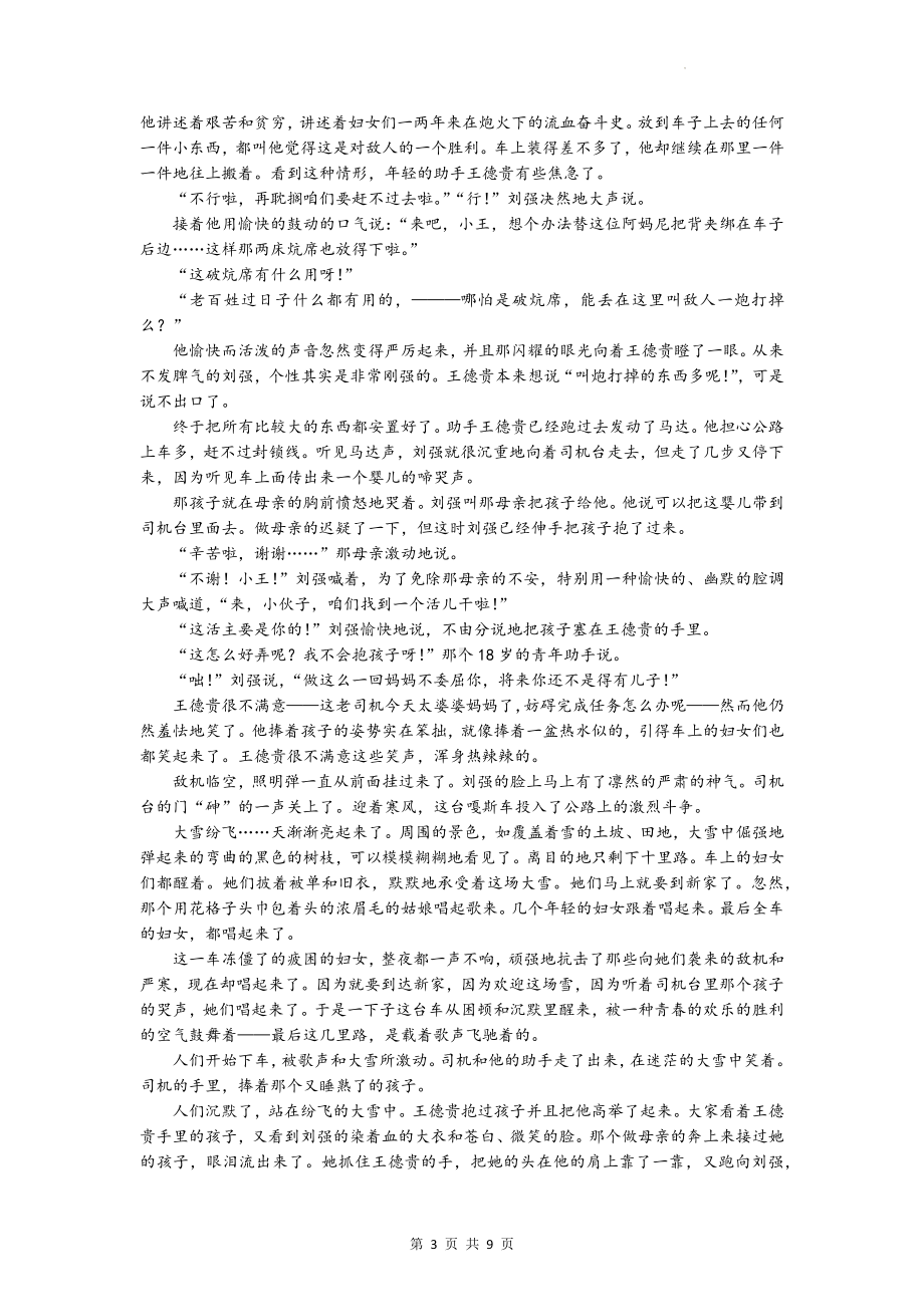 统编版高中语文必修下册期中综合测试卷（Word版含答案）.docx_第3页