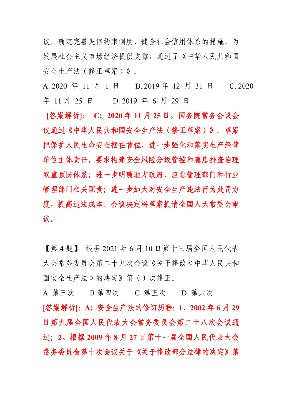 2022企业新《安全生产法》最全题库.docx_第2页