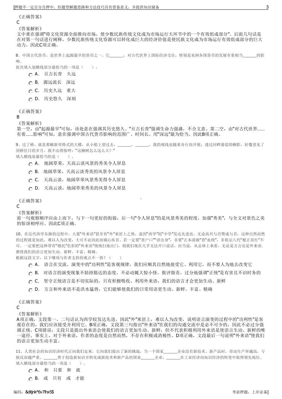 2023年山东五莲山水旅游发展有限公司招聘笔试冲刺题（带答案解析）.pdf_第3页