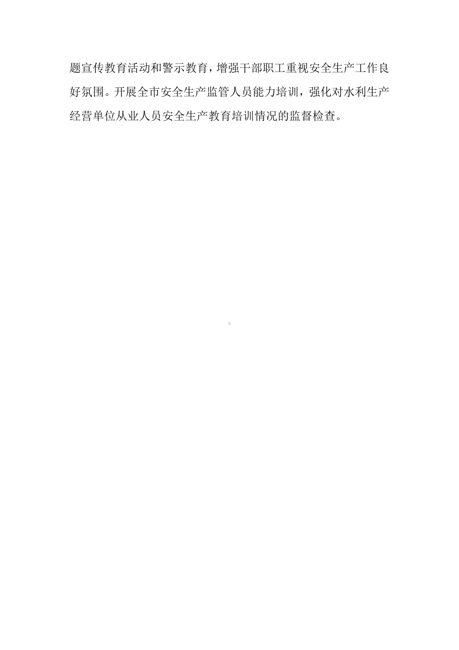 市水利和湖泊局监督科工作计划.docx_第2页