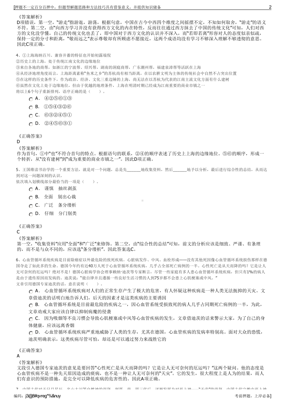 2023年福建漳州市龙海区公共交通公司招聘笔试冲刺题（带答案解析）.pdf_第2页