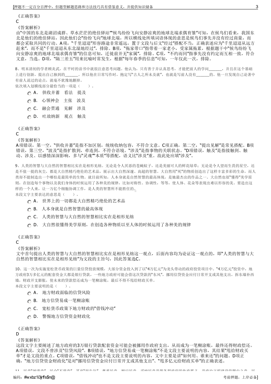 2023年江苏南京市鼓楼区区属国企集团招聘笔试冲刺题（带答案解析）.pdf_第3页