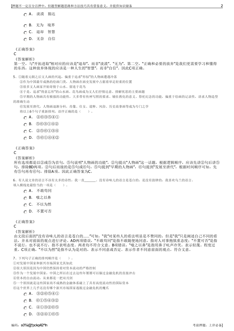 2023年浙江金华市市民卡服务有限公司招聘笔试冲刺题（带答案解析）.pdf_第2页