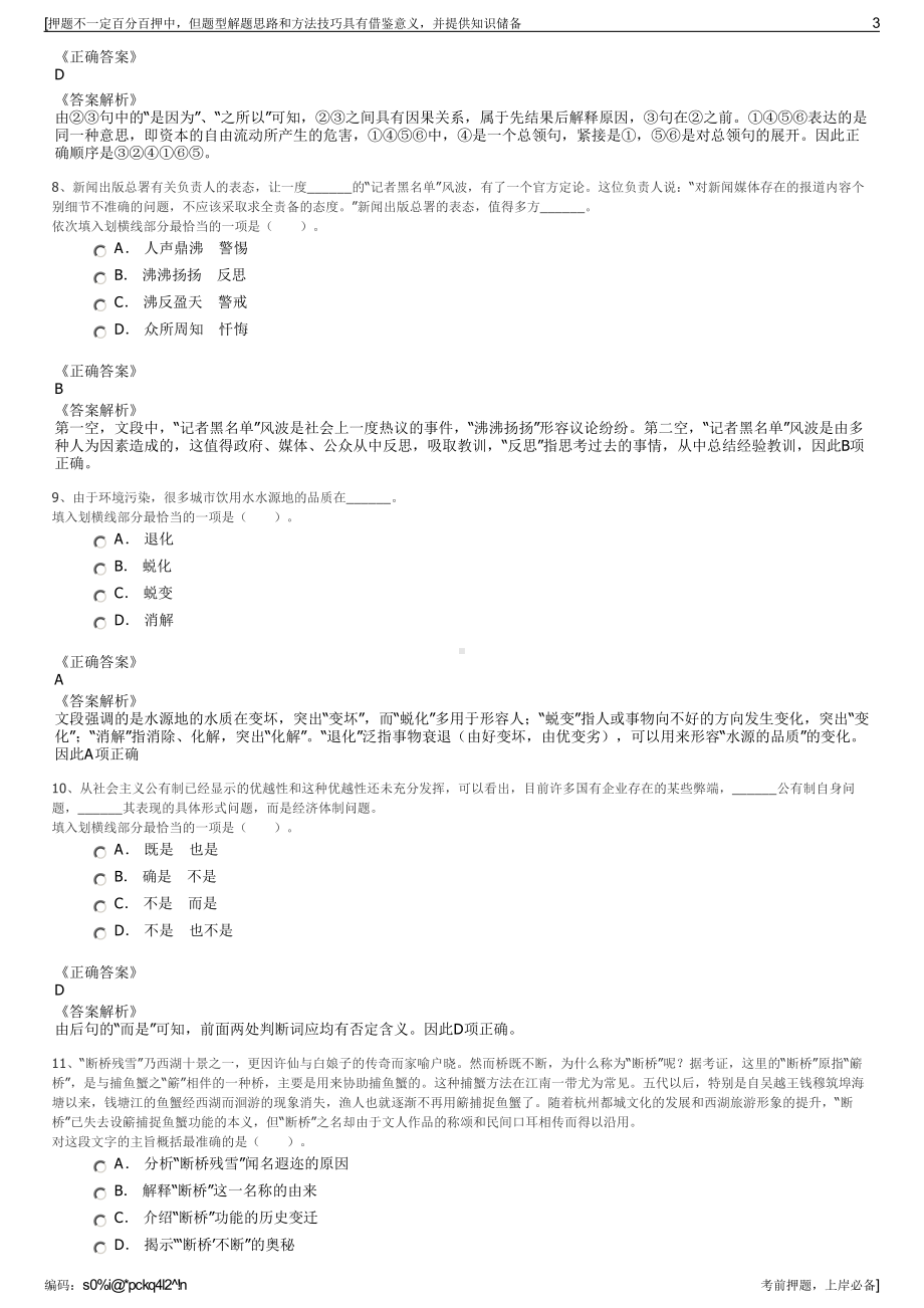 2023年浙江金华市市民卡服务有限公司招聘笔试冲刺题（带答案解析）.pdf_第3页