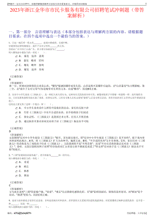 2023年浙江金华市市民卡服务有限公司招聘笔试冲刺题（带答案解析）.pdf