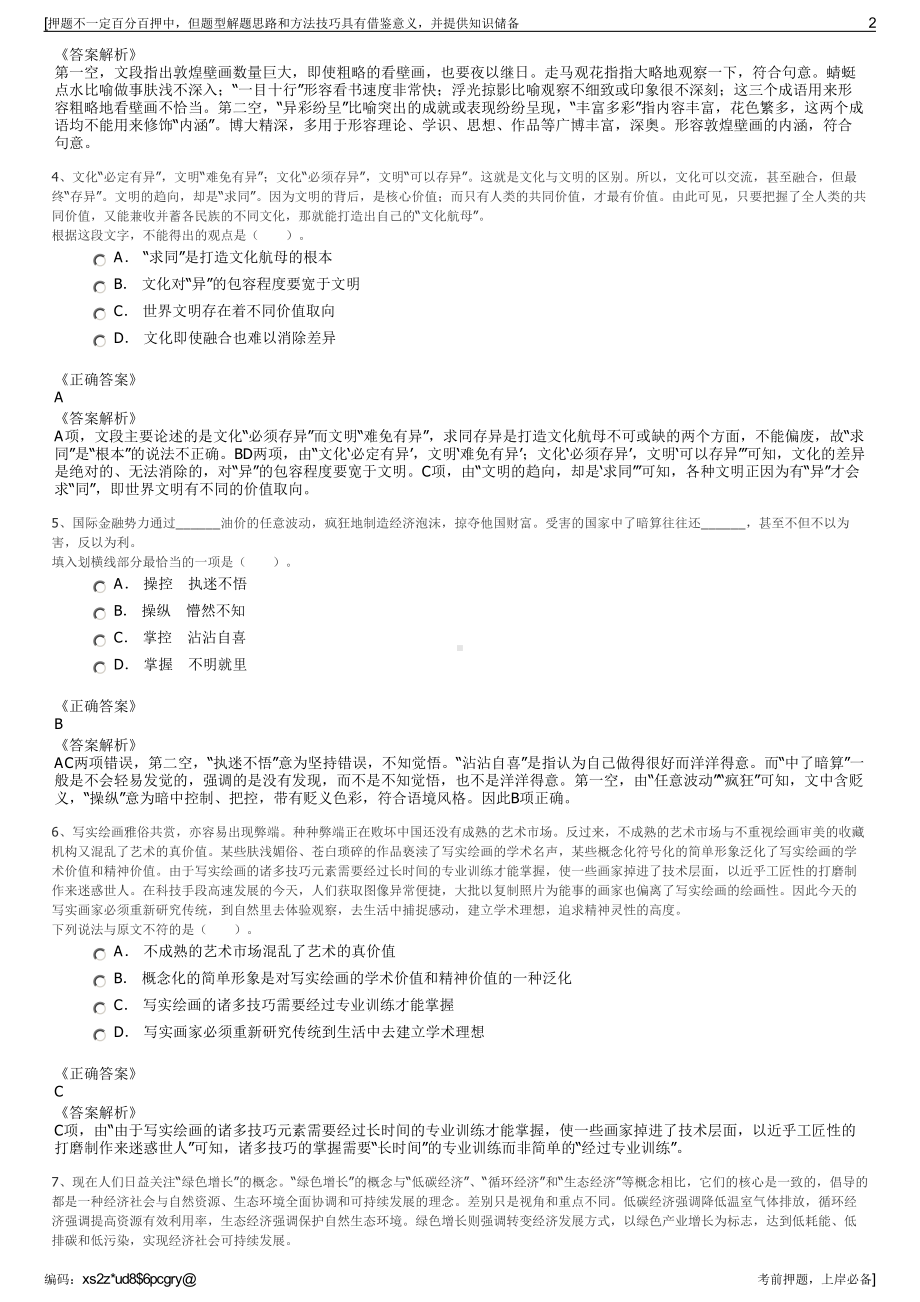 2023年浙江桐庐绿水建设开发有限公司招聘笔试冲刺题（带答案解析）.pdf_第2页