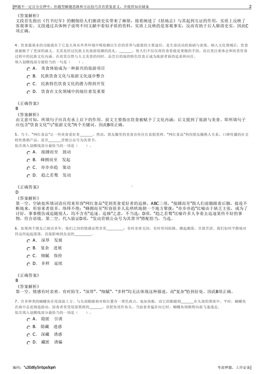 2023年四川广安信用担保集团有限公司招聘笔试冲刺题（带答案解析）.pdf_第2页