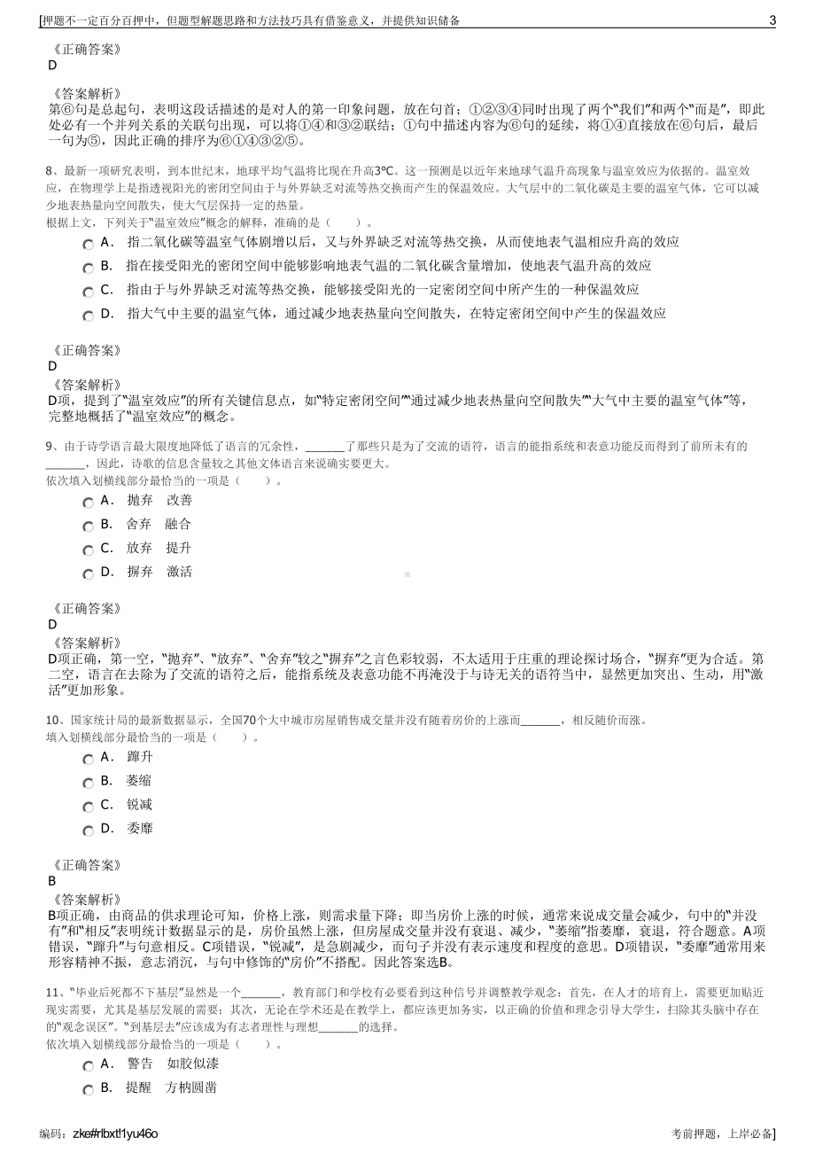 2023年云南交通投资建设集团有限公司招聘笔试冲刺题（带答案解析）.pdf_第3页