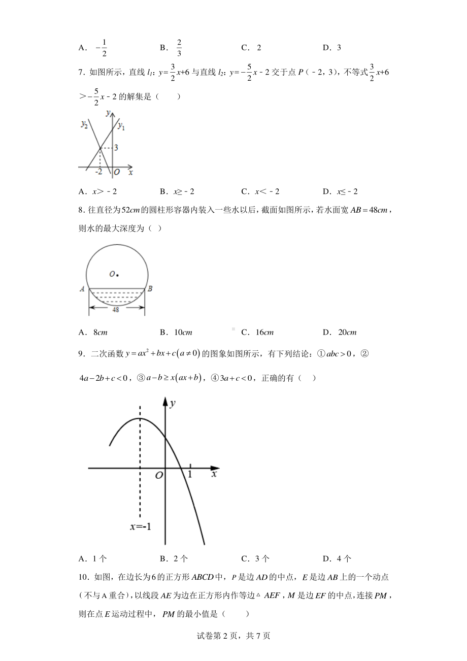 2022年湖北省鄂州市鄂城区中考模拟数学试题.pdf_第2页