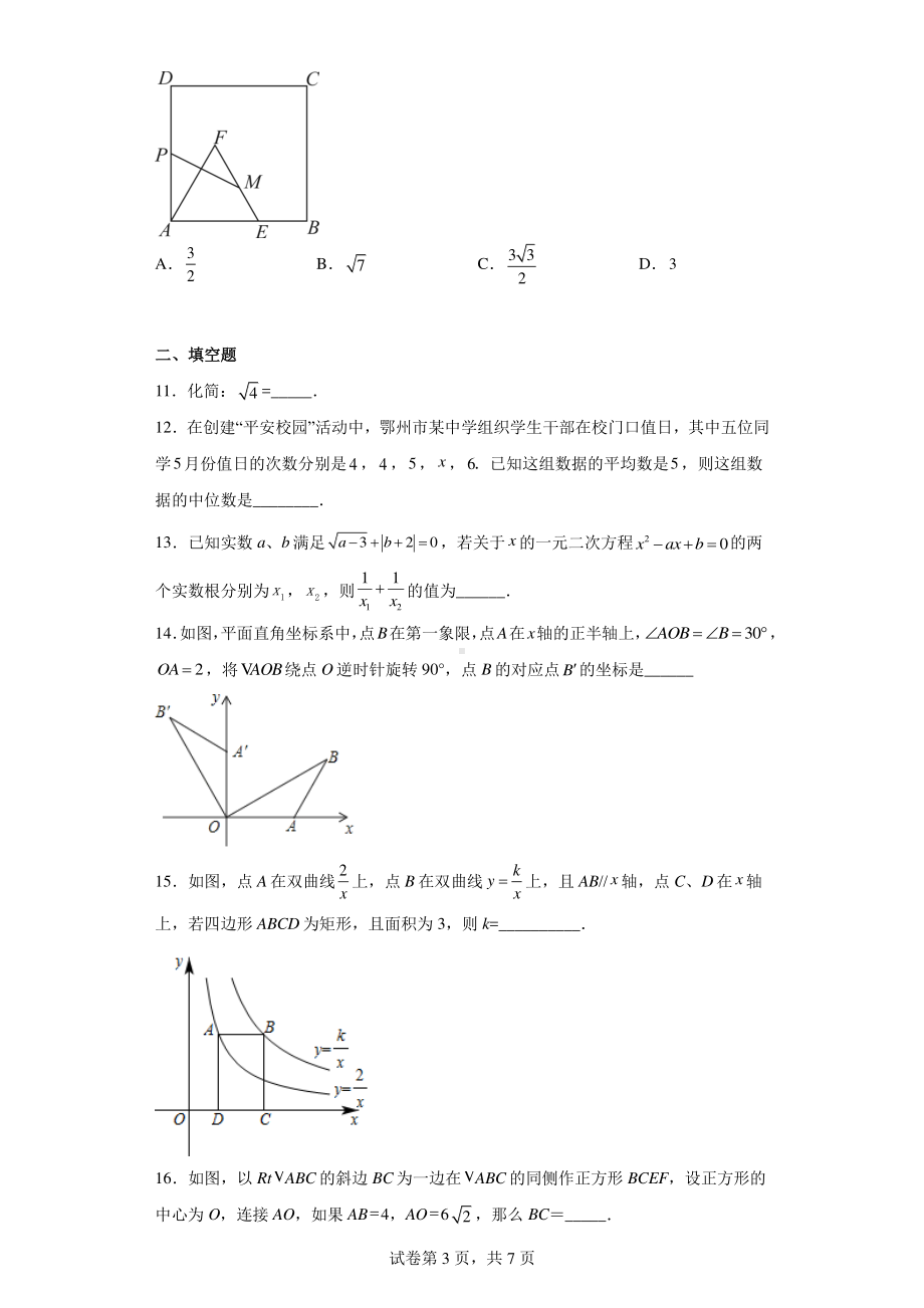 2022年湖北省鄂州市鄂城区中考模拟数学试题.pdf_第3页