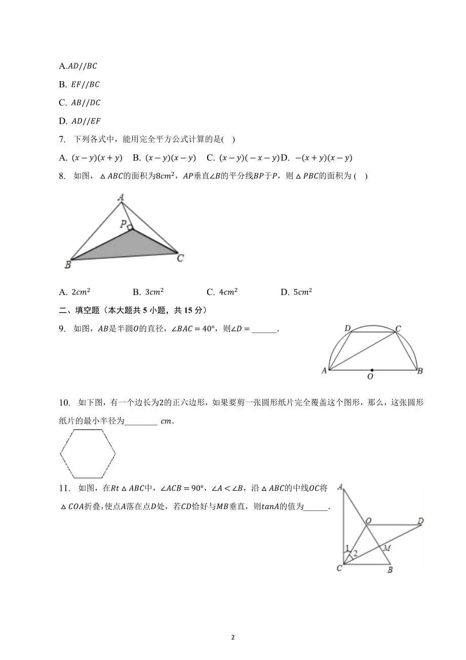 2023年河南省南阳市桐柏县中考数学模拟试卷.docx_第2页