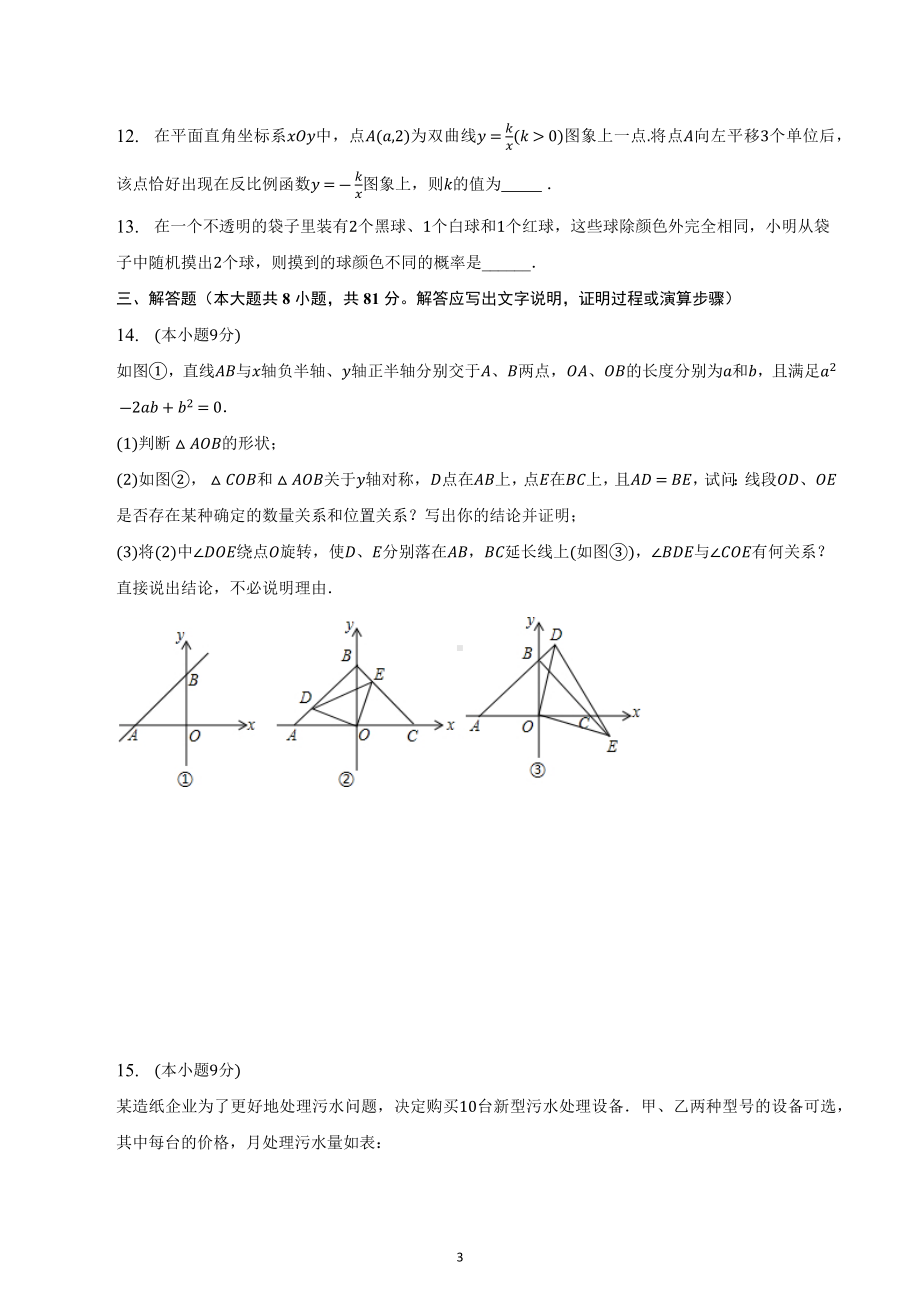 2023年河南省南阳市桐柏县中考数学模拟试卷.docx_第3页