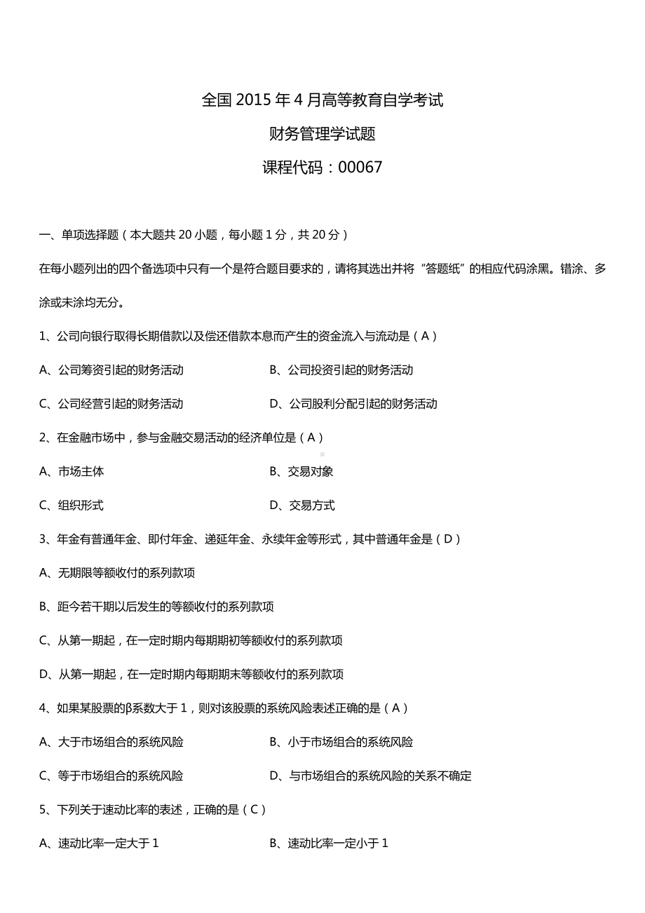 全国2015年4月自学考试00067财务管理学试题答案.doc_第1页