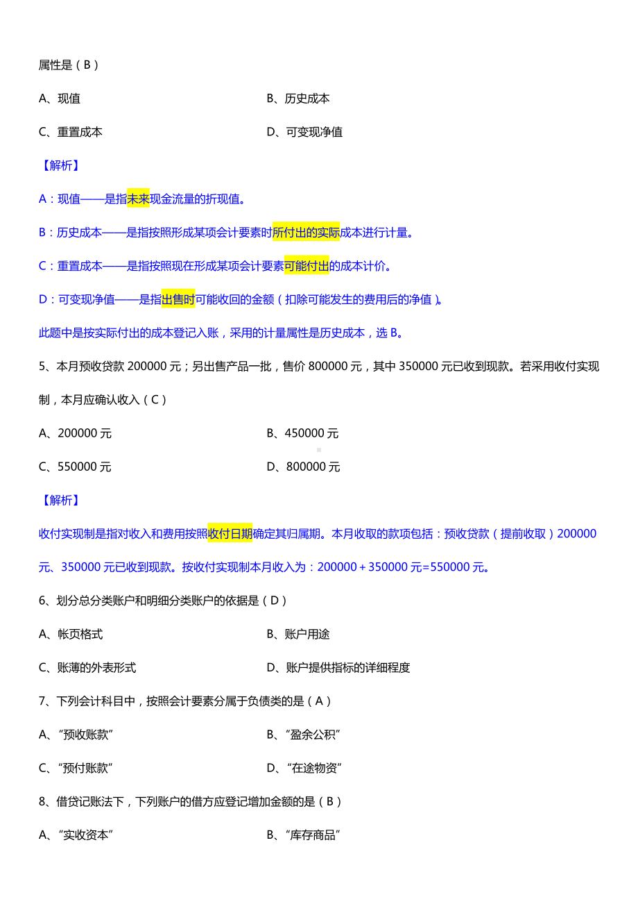 全国2015年4月自学考试00041基础会计学试题答案.doc_第2页