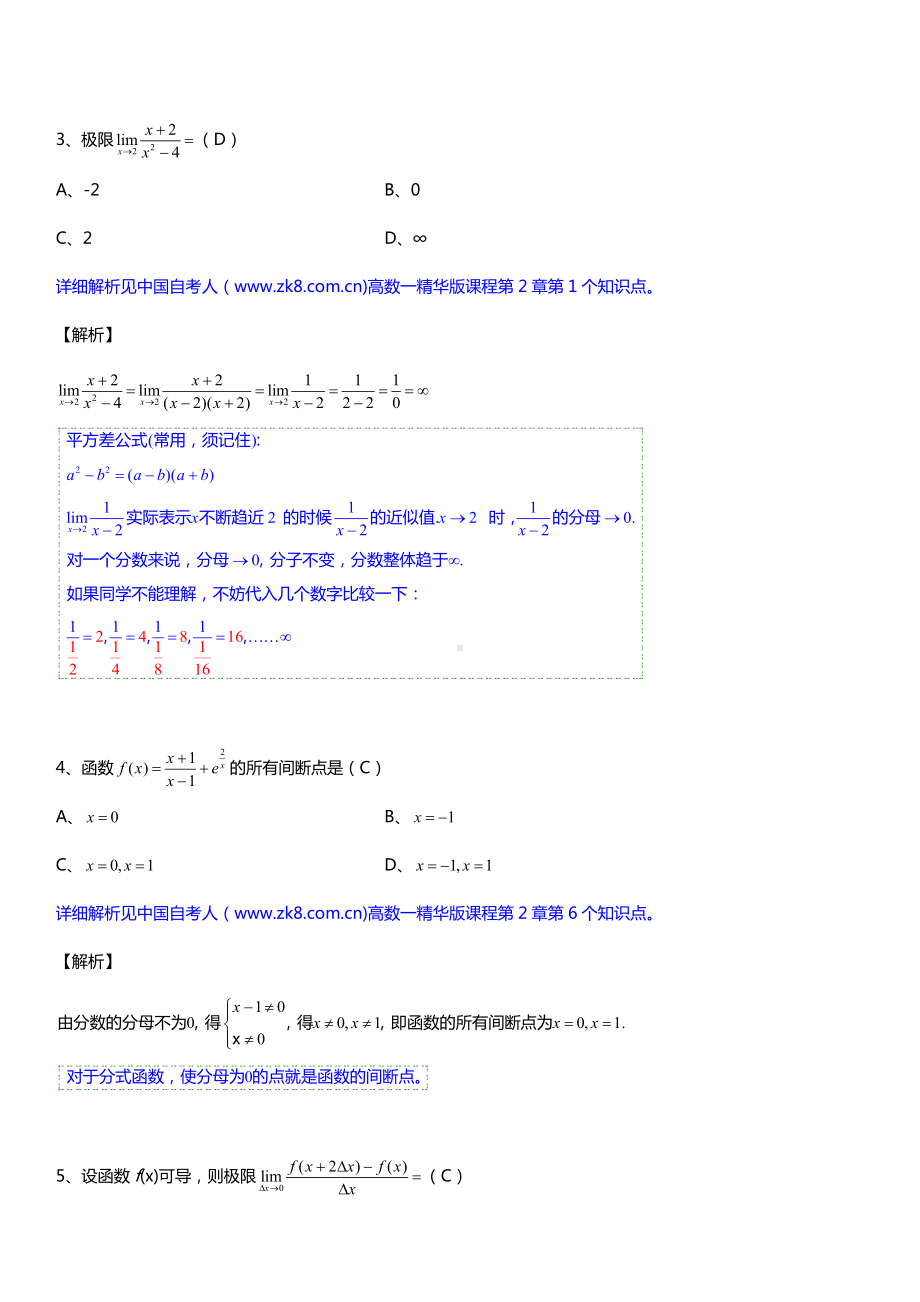 全国2015年10月自学考试00020高等数学（一）试题答案.doc_第2页