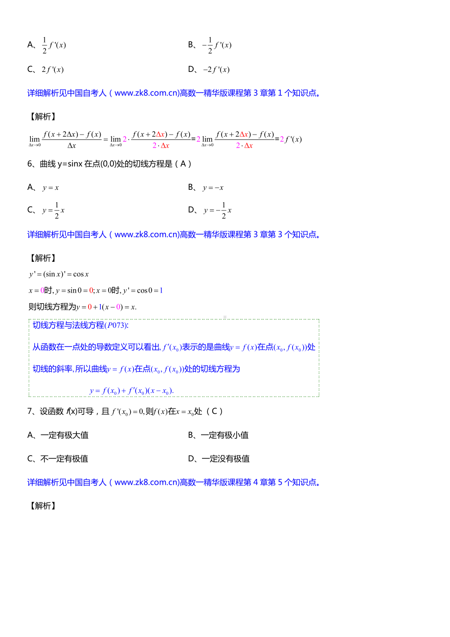 全国2015年10月自学考试00020高等数学（一）试题答案.doc_第3页