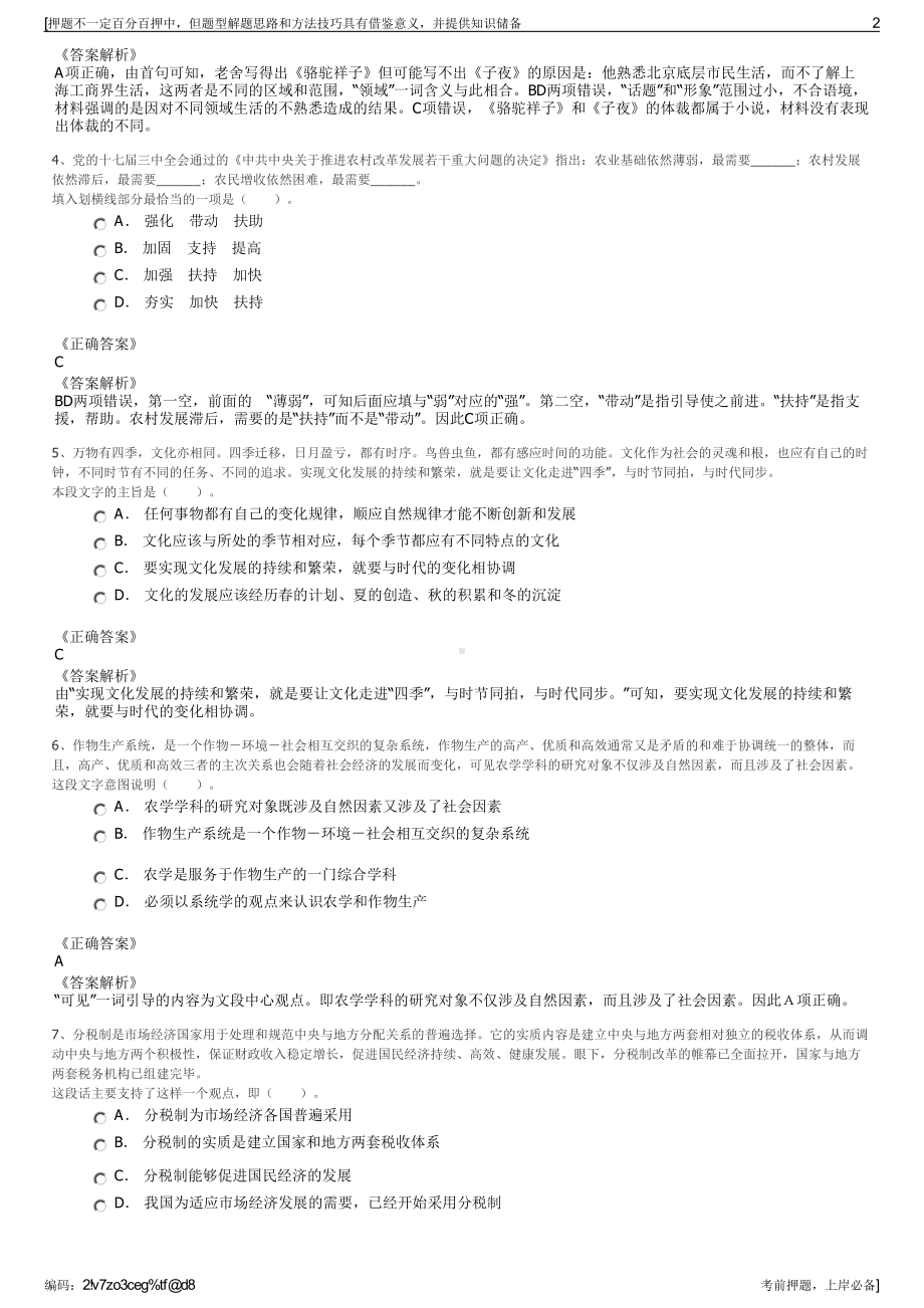 2023年福建长汀县汀州旅行社有限公司招聘笔试冲刺题（带答案解析）.pdf_第2页