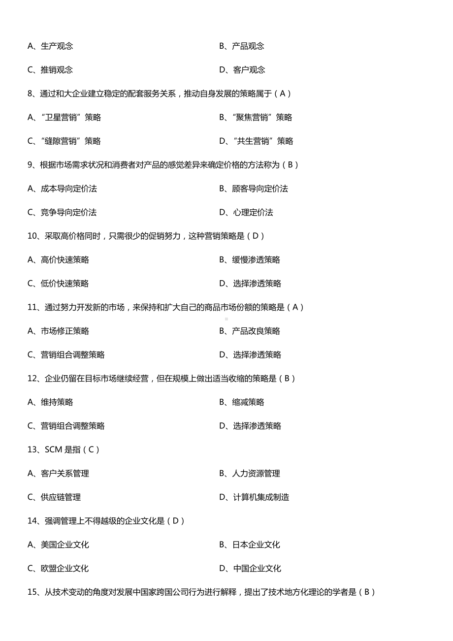 广东省2015年01月自学考试05171中小企业战略管理试题答案.doc_第2页