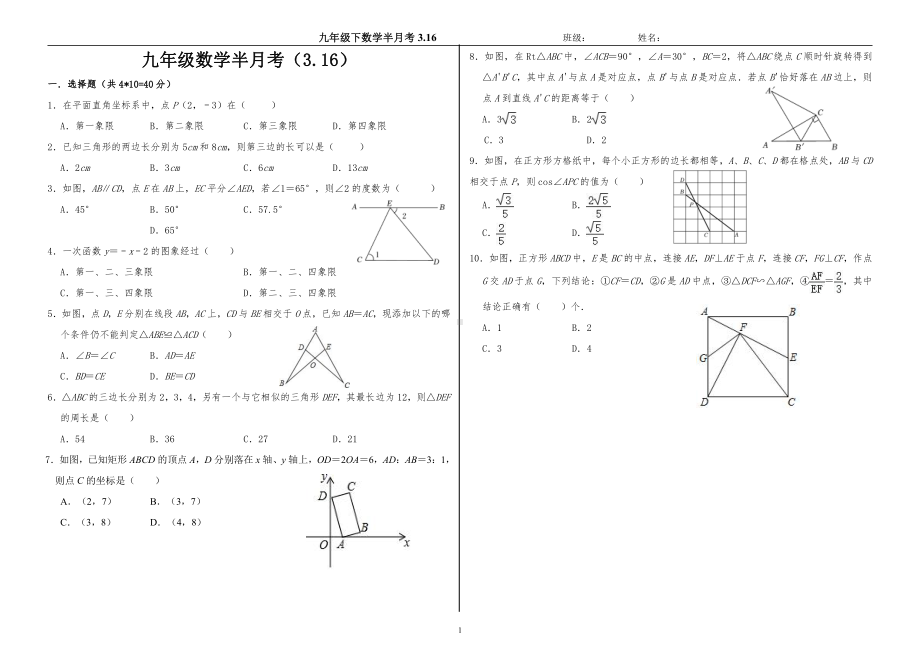 山东省济南市商河县实验中学2022-2023学年九年级下学期第一次月考数学试题.pdf_第1页