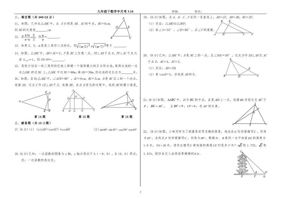 山东省济南市商河县实验中学2022-2023学年九年级下学期第一次月考数学试题.pdf_第2页