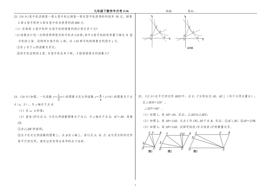 山东省济南市商河县实验中学2022-2023学年九年级下学期第一次月考数学试题.pdf_第3页