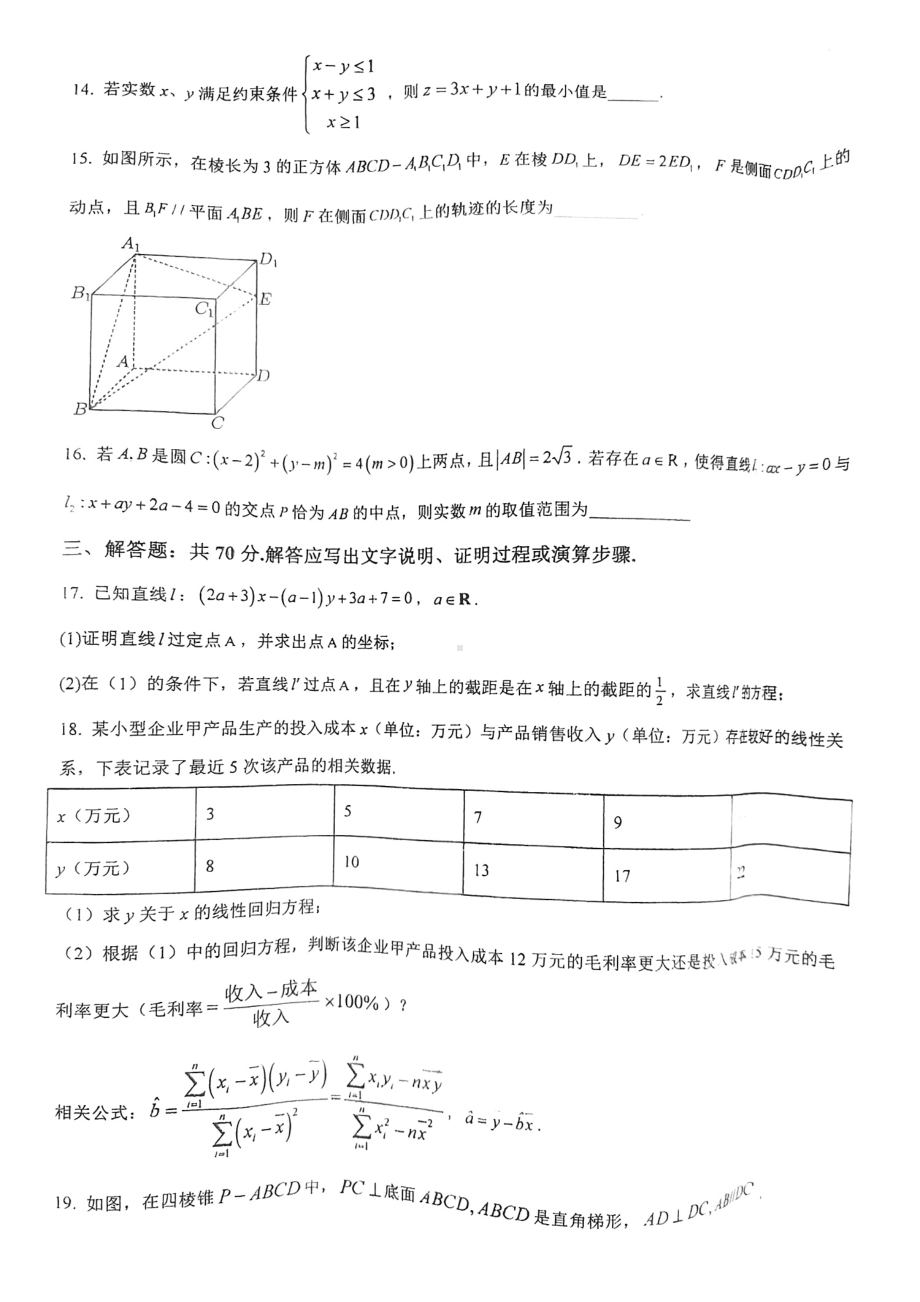 四川省内江市资中县第二 2022-2023学年高二下学期入学考试数学（理）试题 - 副本.pdf_第3页