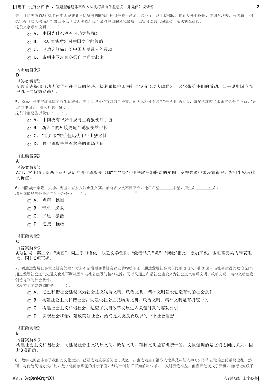 2023年中国大地财产保险股份有限公司招聘笔试冲刺题（带答案解析）.pdf_第2页