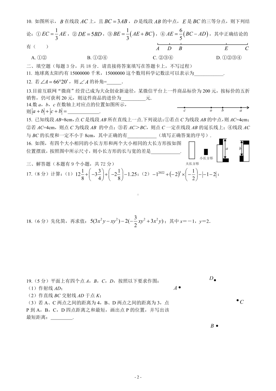 湖北省十堰市第二中学2022-2023学年七年级下学期 开学考试数学试题 - 副本.pdf_第2页