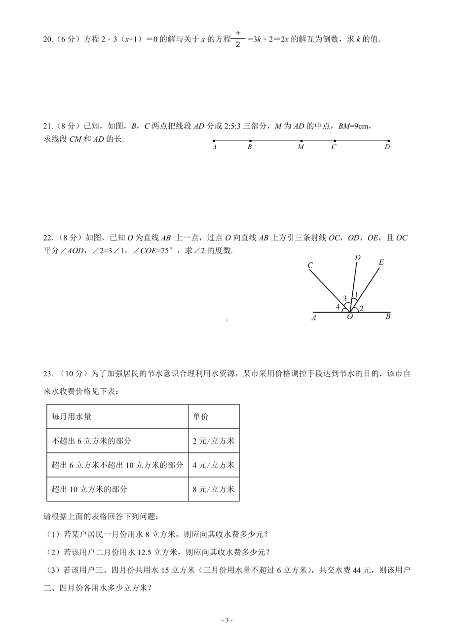 湖北省十堰市第二中学2022-2023学年七年级下学期 开学考试数学试题 - 副本.pdf_第3页