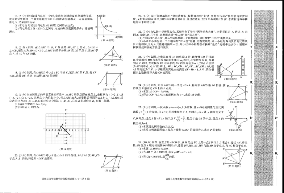 陕西省渭南市蒲城县2022-2023学年九年级上学期期末试题 - 副本.pdf_第2页