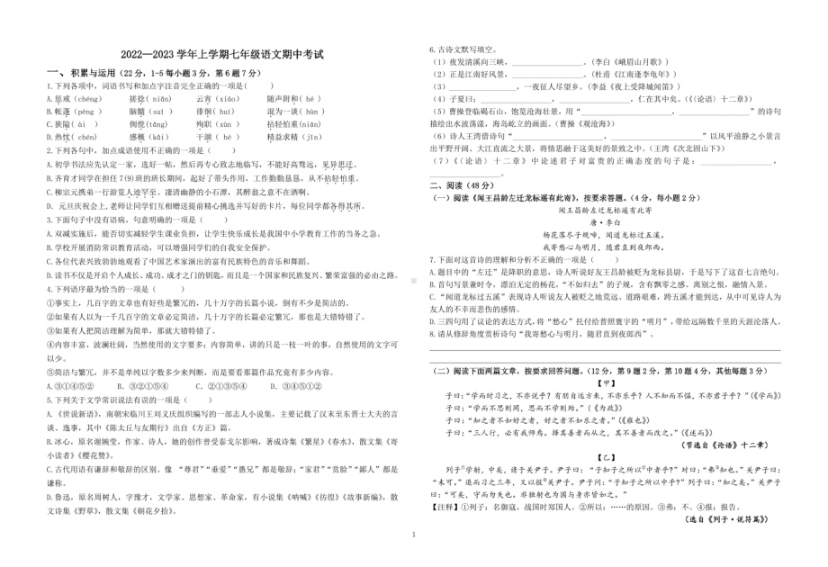 湖北省十堰市第二中学2022-2023学年七年级上学期期中语文试题 - 副本.pdf_第1页