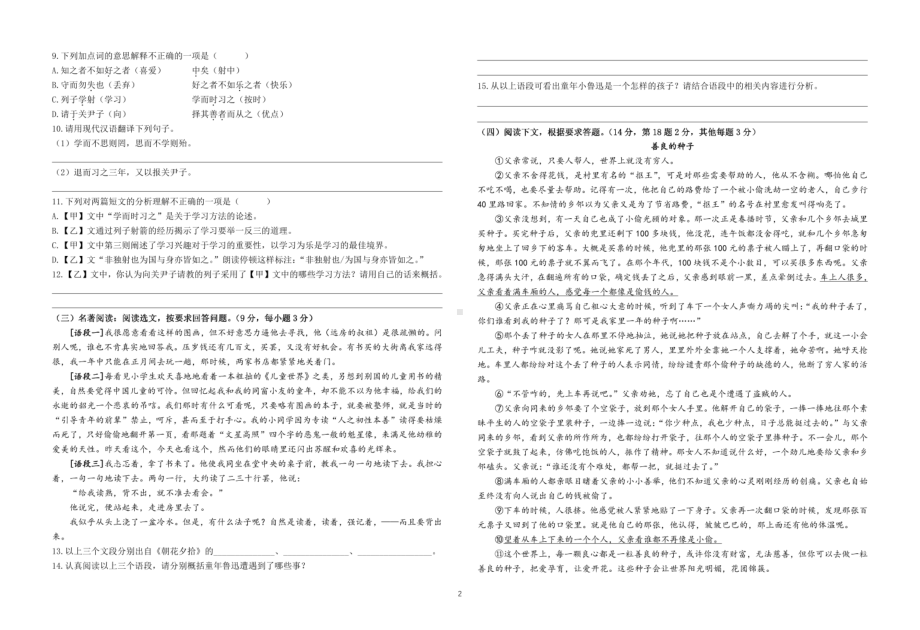 湖北省十堰市第二中学2022-2023学年七年级上学期期中语文试题 - 副本.pdf_第2页