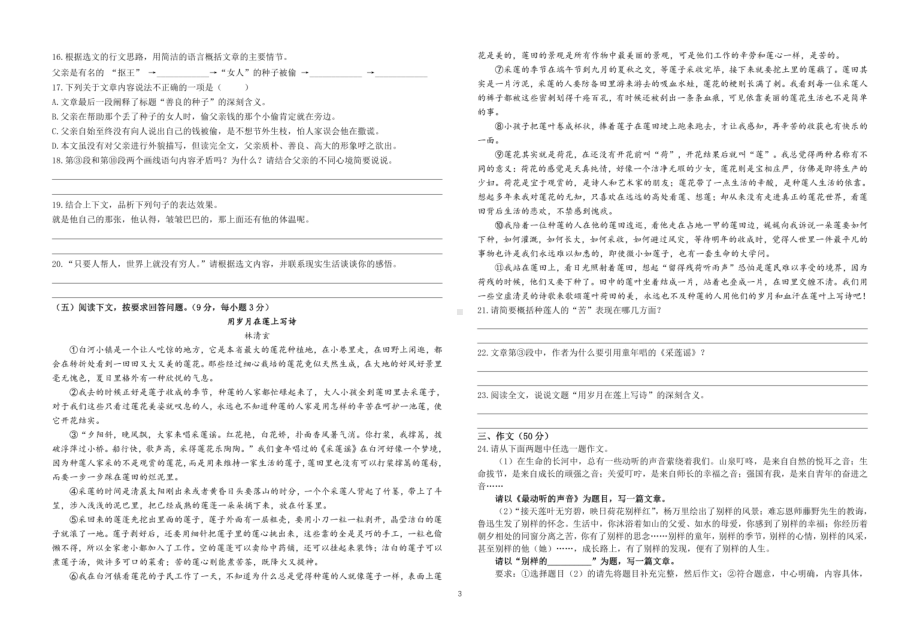 湖北省十堰市第二中学2022-2023学年七年级上学期期中语文试题 - 副本.pdf_第3页