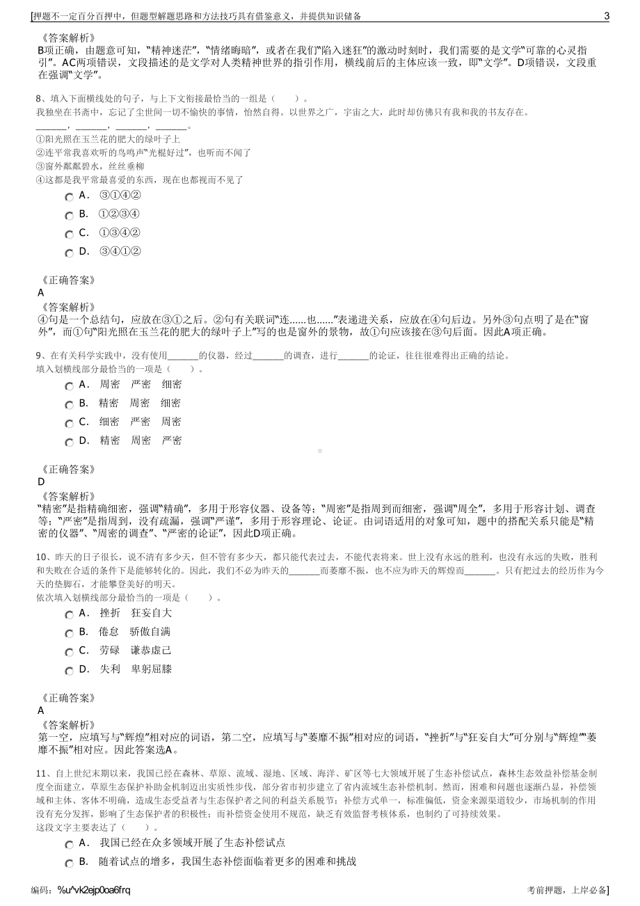 2023年浙江杭州水务银湖制水有限公司招聘笔试冲刺题（带答案解析）.pdf_第3页