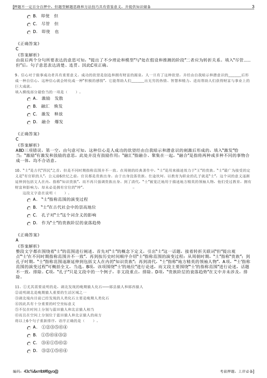 2023年江苏南京浦口园林工程有限公司招聘笔试冲刺题（带答案解析）.pdf_第3页