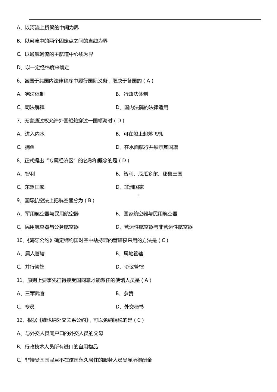 全国2015年4月自学考试00247国际法试题答案.doc_第2页