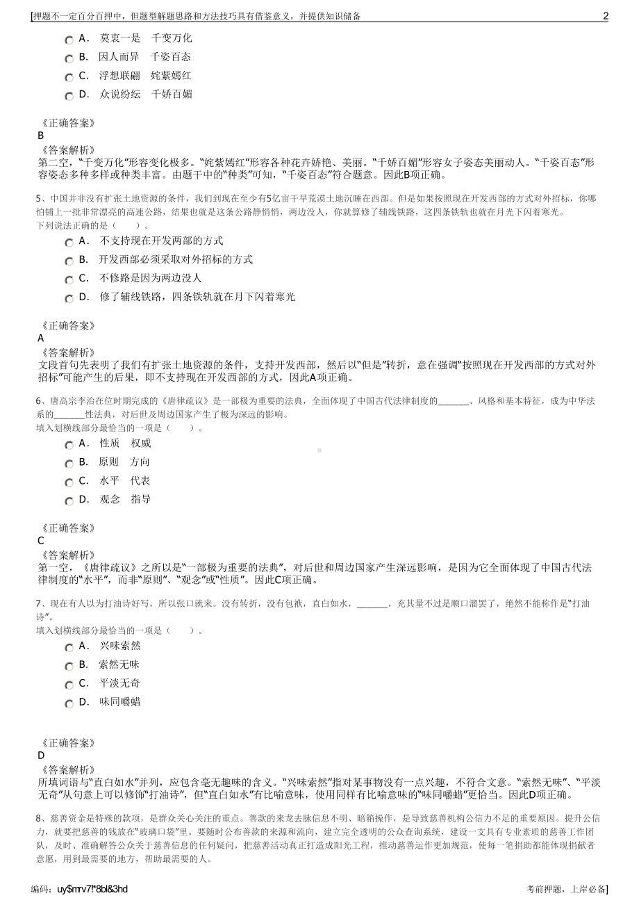 2023年秋季湖北襄阳中环水务有限公司招聘笔试冲刺题（带答案解析）.pdf_第2页