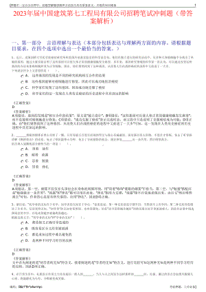 2023年届中国建筑第七工程局有限公司招聘笔试冲刺题（带答案解析）.pdf